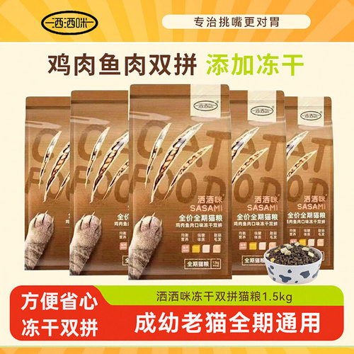 贵族猫粮洒洒咪冻干双拼挑嘴宠物猫粮幼猫成猫英短暹罗通用型猫粮