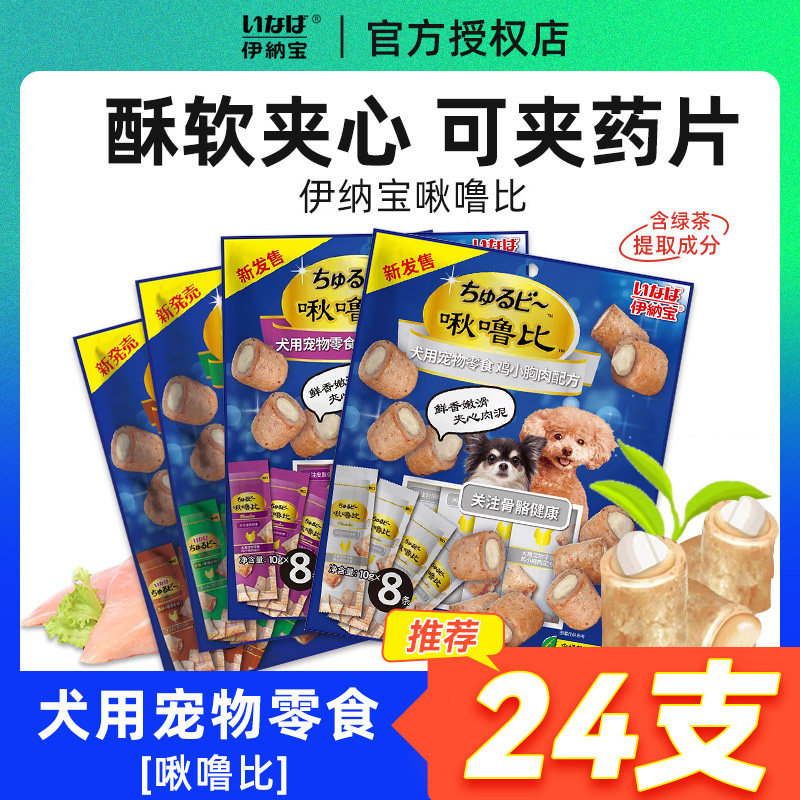 伊纳宝狗零食奖励啾噜比泰迪小型犬磨牙酥软夹心肉干饼干老年犬