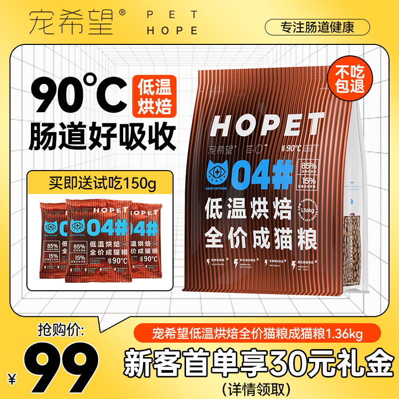 低温烘焙全价成猫粮1.36kg