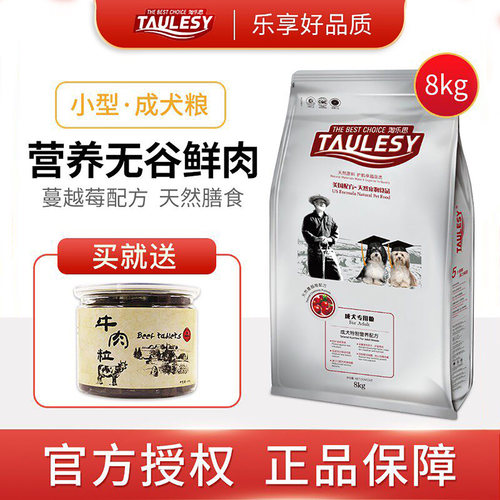 淘乐思狗粮小型犬成犬8kg泰迪贵宾比熊天然狗粮蔓越莓 - 封面