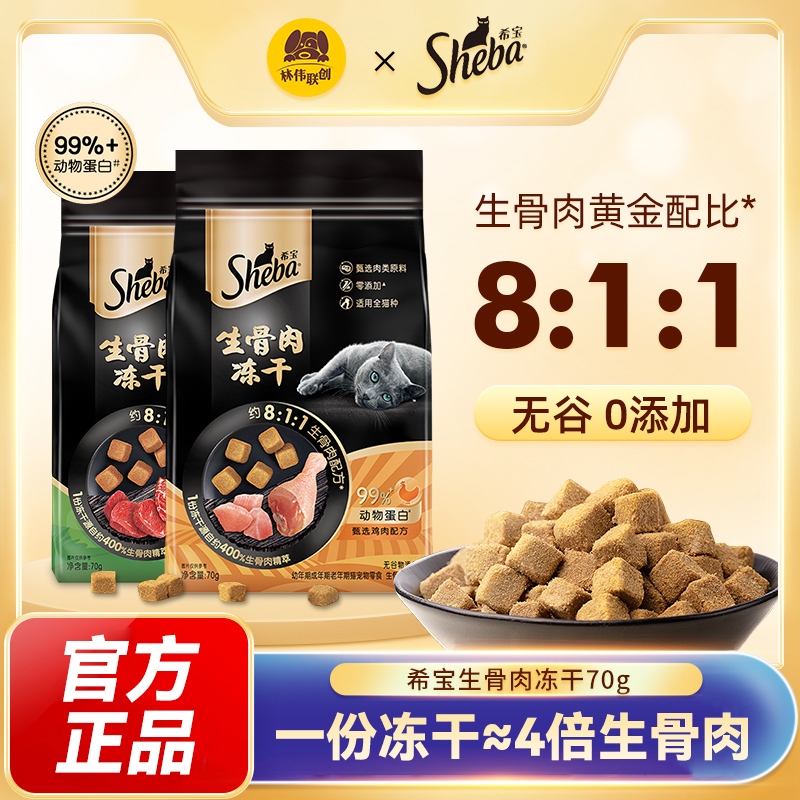 希宝猫零食生骨肉冻干