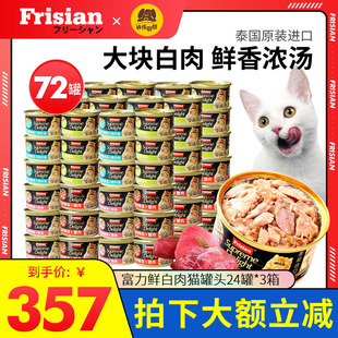 富力鲜白肉猫罐头72罐泰国进口猫罐24罐 3整箱成幼猫营养美味猫罐
