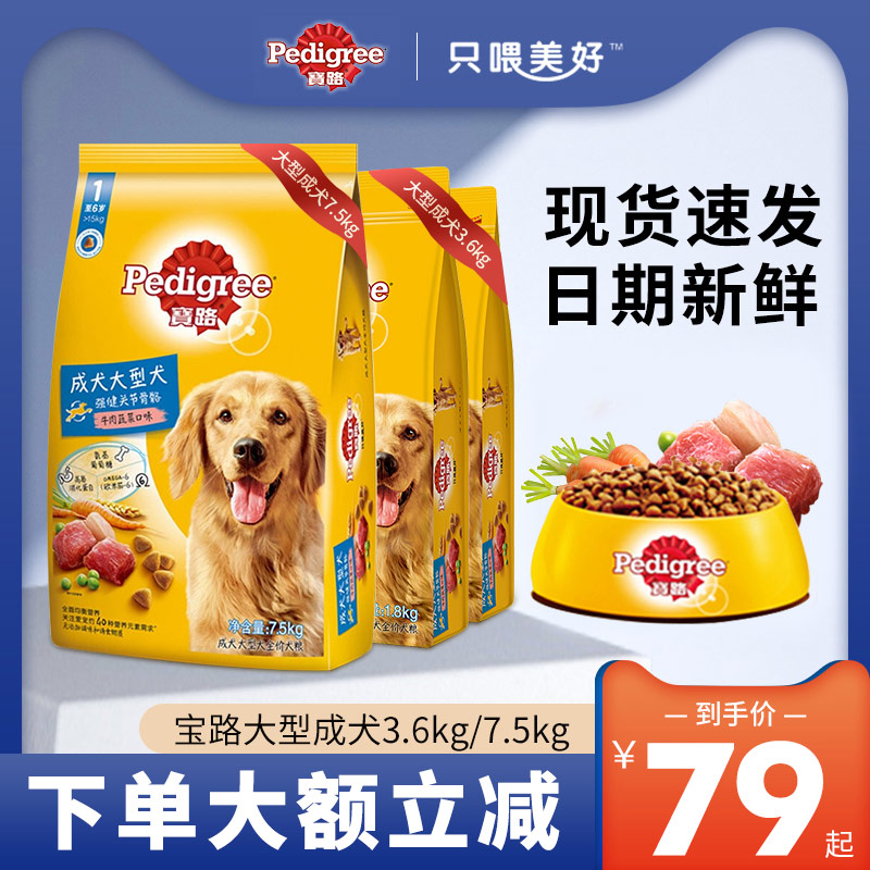 宝路金毛德牧牛肉味犬粮