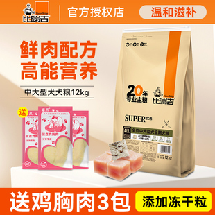 比瑞吉狗粮大中型成犬粮12kg金毛边牧德牧藏獒大型犬通用型24斤