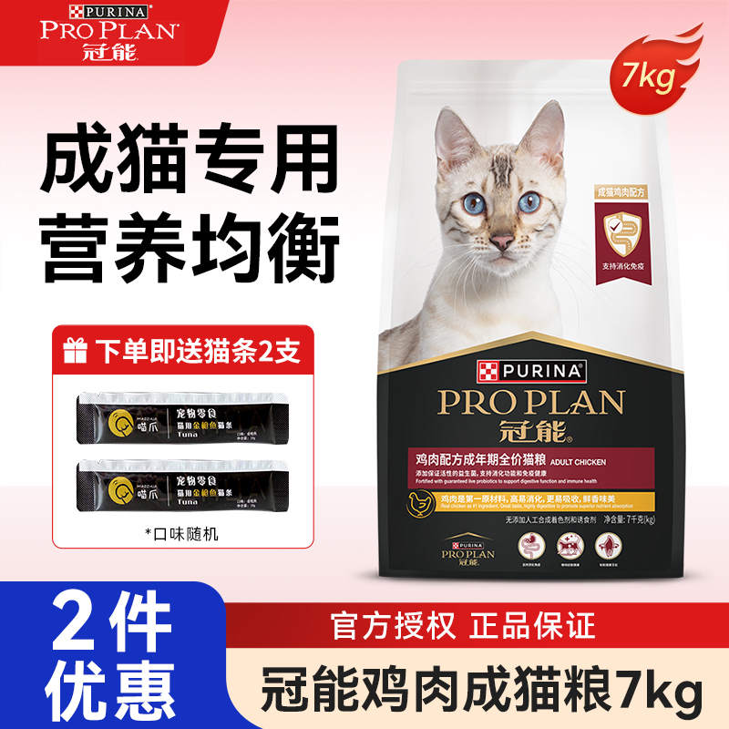 冠能鸡肉配方营养成猫粮7kg