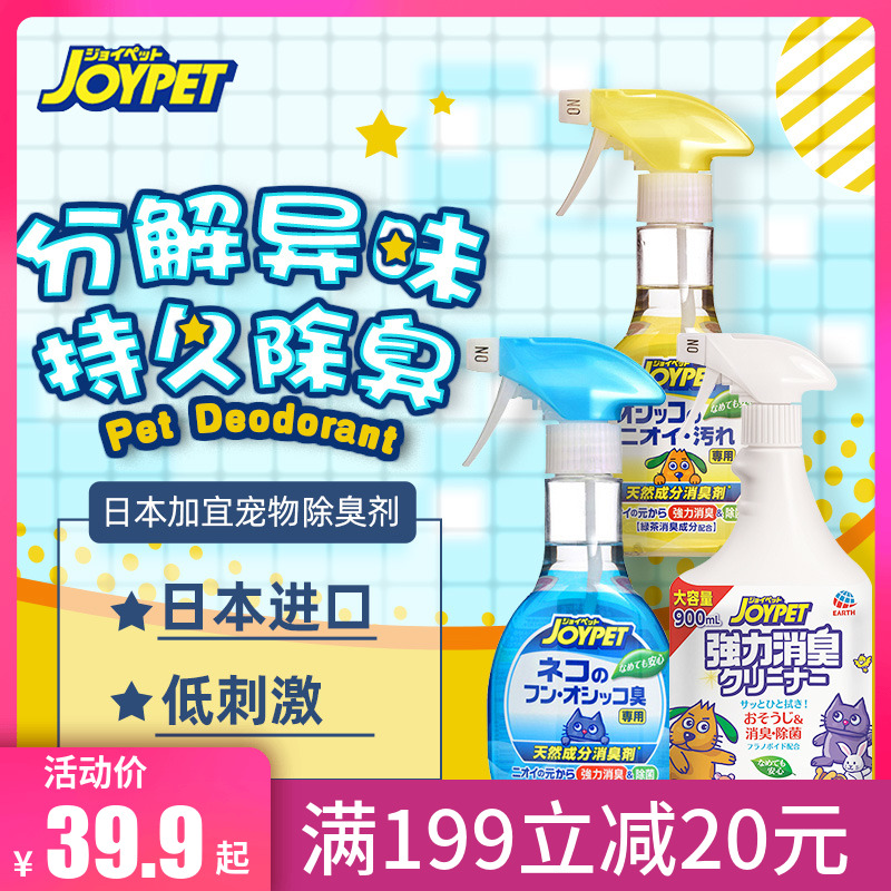 日本进口Joypet加宜宠物除臭喷剂270ml缓解猫尿狗尿味环境祛味剂 宠物/宠物食品及用品 狗香波浴液 原图主图