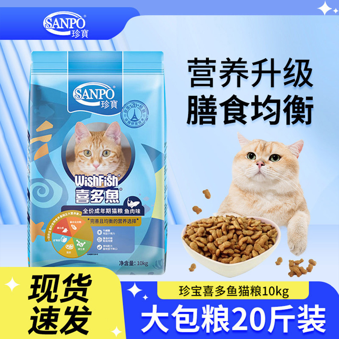 珍宝喜多鱼全价成猫粮鱼肉味10kg宠物猫咪营养通用成年猫粮20斤
