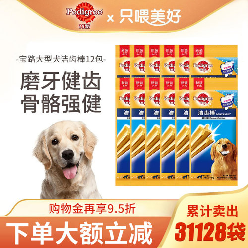 宝路大型犬洁齿棒125g*12支