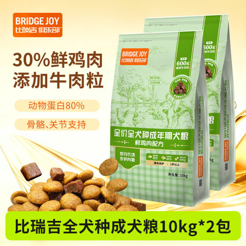 比瑞吉俱乐部狗粮10kg*2包