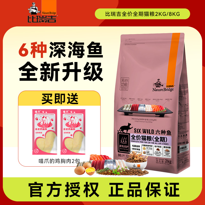 比瑞吉全期猫粮无谷六种鱼