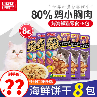 伊纳宝猫零食猫饼干8包