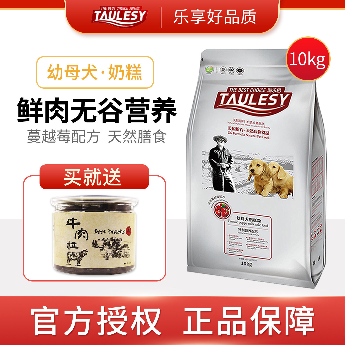 淘乐思狗粮奶糕10kg宠物泰迪金毛幼犬蔓越莓护肤护毛幼母犬粮20斤
