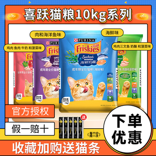 喜躍貓糧海鮮拾趣全價(jià)成貓糧10kg喜悅海陸貓咪室內(nèi)幼貓成貓糧20斤