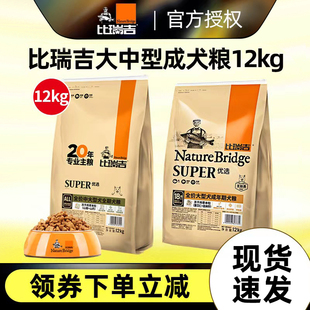 比瑞吉中大型成犬粮12kg老年犬冻干犬粮金毛拉布拉多小型成犬10kg