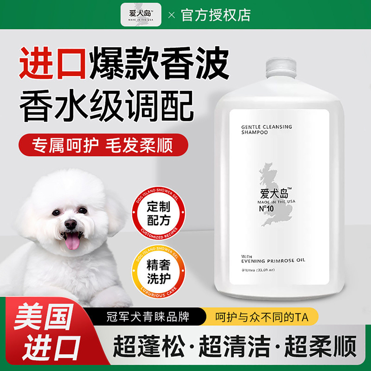 爱犬岛美国进口宠物沐浴露猫狗洗澡浴液金毛泰迪留香香波蜂王浆