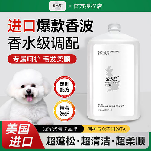 宠物猫狗沐浴露爱犬岛垂顺丝滑