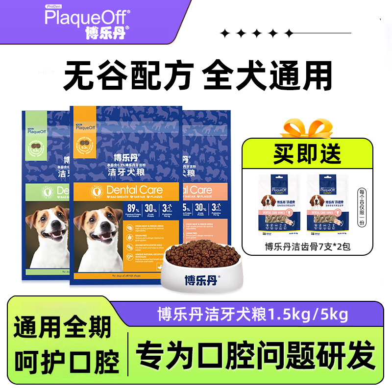 博乐丹全年龄阶段通用型洁牙专用