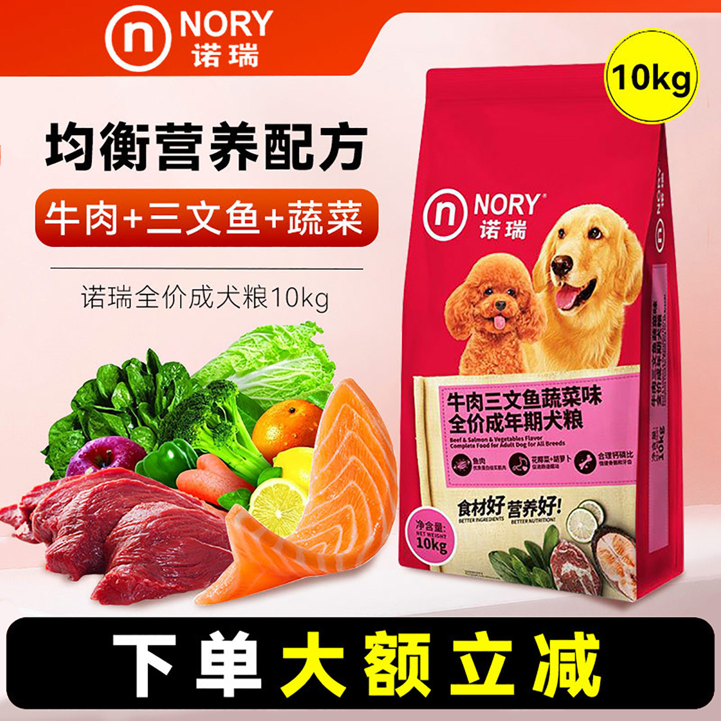 诺瑞狗粮牛肉三文鱼蔬菜全价成犬粮10kg金毛边牧德牧通用型20斤