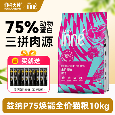 伯纳天纯P75益纳全价猫粮10kg