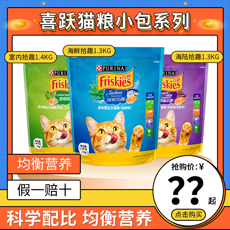 喜跃均衡营养猫粮小包装