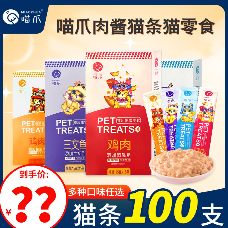 喵爪猫零食猫条15条整盒猫咪湿粮妙鲜封包猫鲜条幼猫罐头老猫营养,宠物/宠物食品及用品,猫条,淘宝优惠券,粉丝福利购,淘宝优惠卷