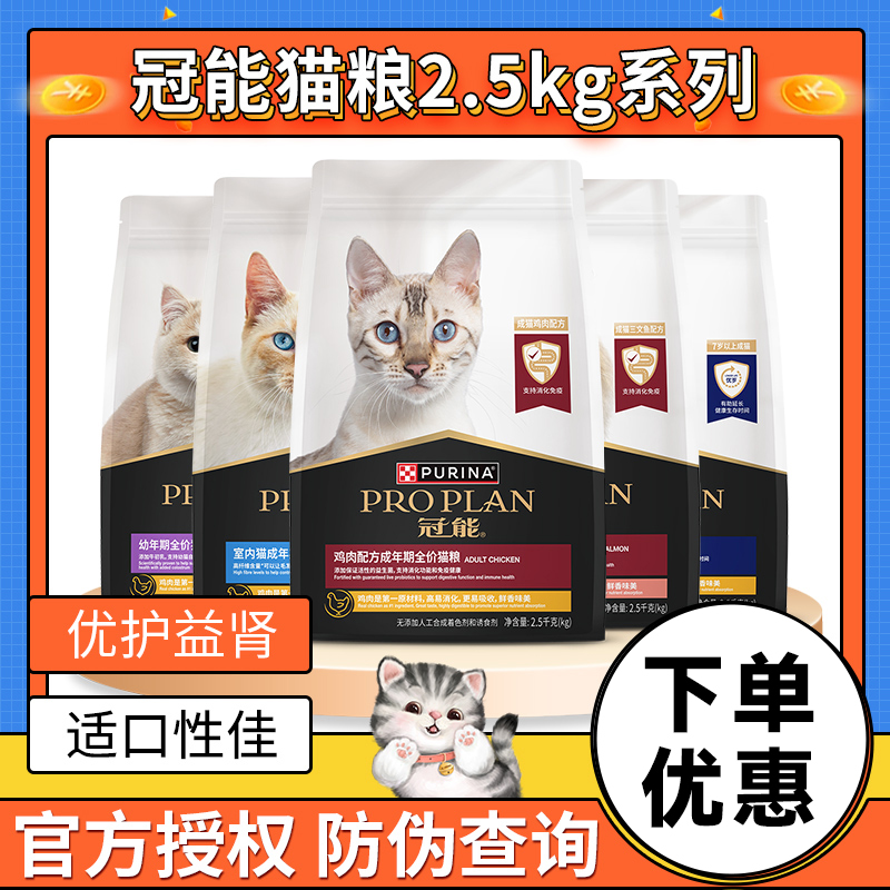 冠能全价营养猫粮2.5kg系列
