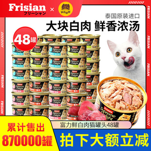 进口富力鲜猫罐头48罐猫零食成猫幼猫白肉罐头拌饭湿粮鲜肉罐头