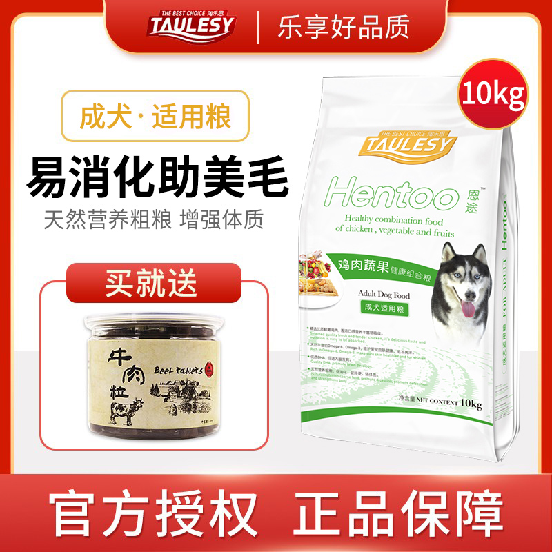 淘乐思恩途成犬狗粮10kg鸡肉蔬果均衡营养配方贵宾泰迪哈士奇犬粮