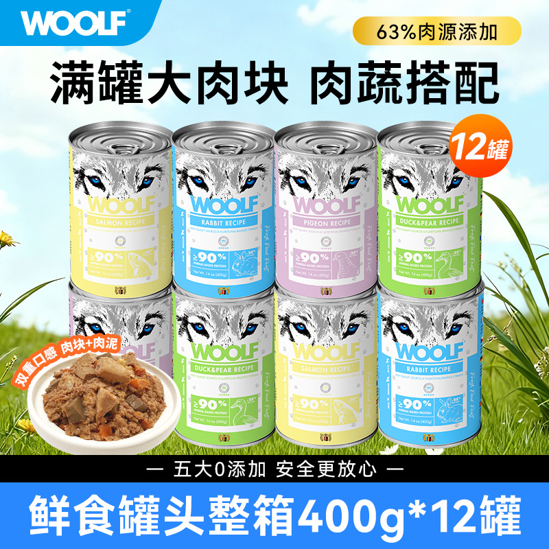 WOOLF伍尔夫狗罐头400g*12罐整箱金毛德牧泰迪营养湿粮拌饭成幼犬