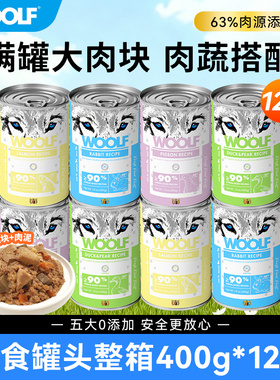 WOOLF伍尔夫狗罐头400g*12罐整箱金毛德牧泰迪营养湿粮拌饭成幼犬