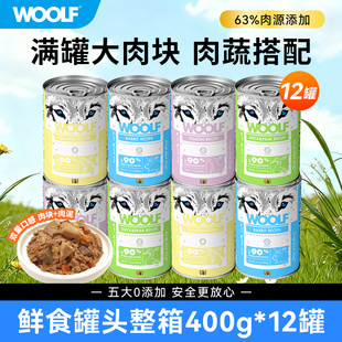 WOOLF伍尔夫狗罐头400g*12罐整箱金毛德牧泰迪营养湿粮拌饭成幼犬