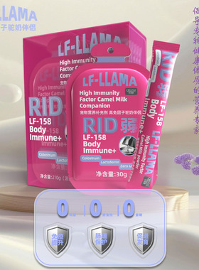LFLLAMA宠物猫狗营养补充美洲驼驼奶伴侣乳铁蛋白0乳糖不耐受犬猫