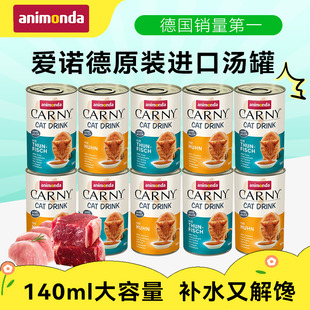 爱诺德猫罐头德国原装进口猫咪英短美短布偶猫补水汤罐零食罐头