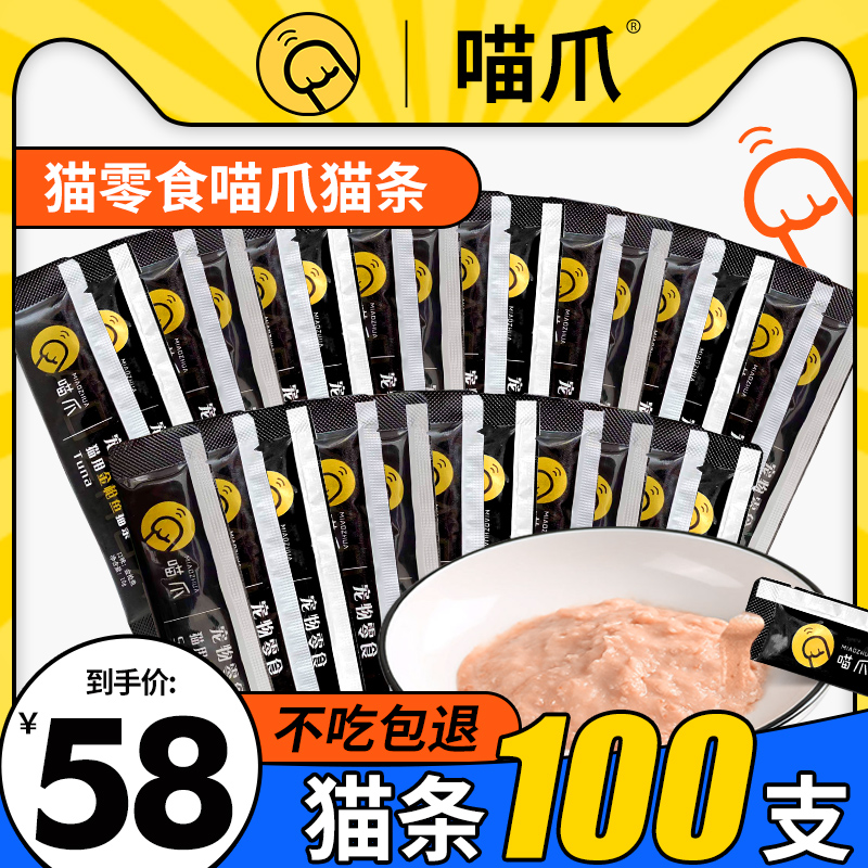 喵爪猫条逗猫零食多种口味任选