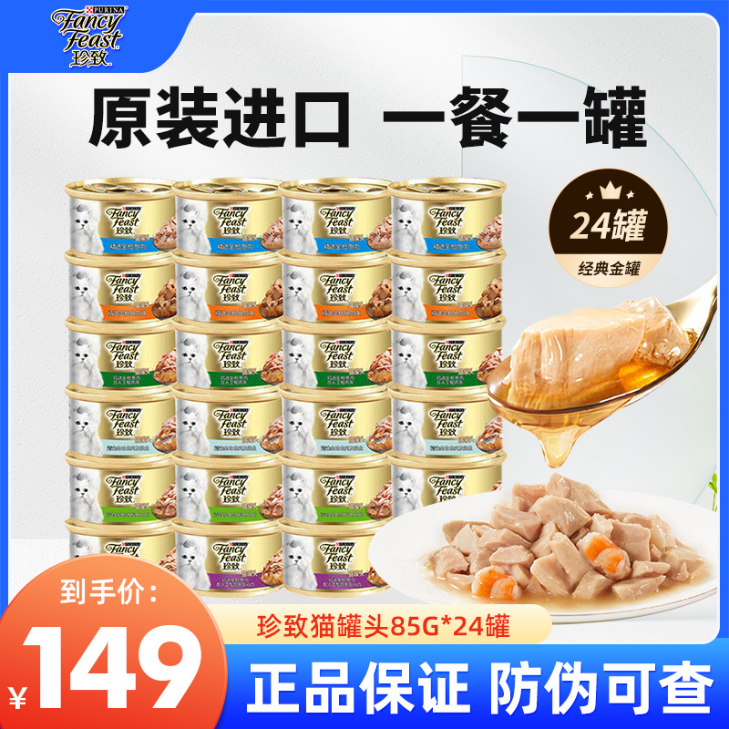 珍致进口猫罐头整箱24罐