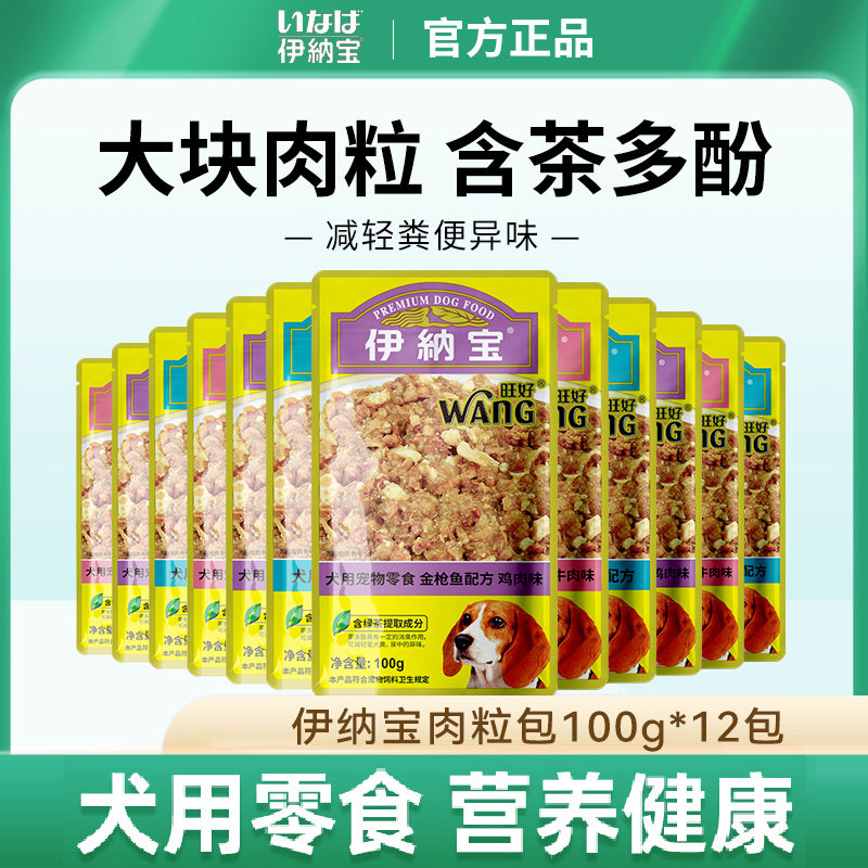 伊纳宝狗零食旺好狗狗牛肉粒包拌饭湿粮狗罐头成犬幼犬金毛泰迪,宠物/宠物食品及用品,狗零食湿粮包/餐盒,淘宝优惠券,粉丝福利购,淘宝优惠卷