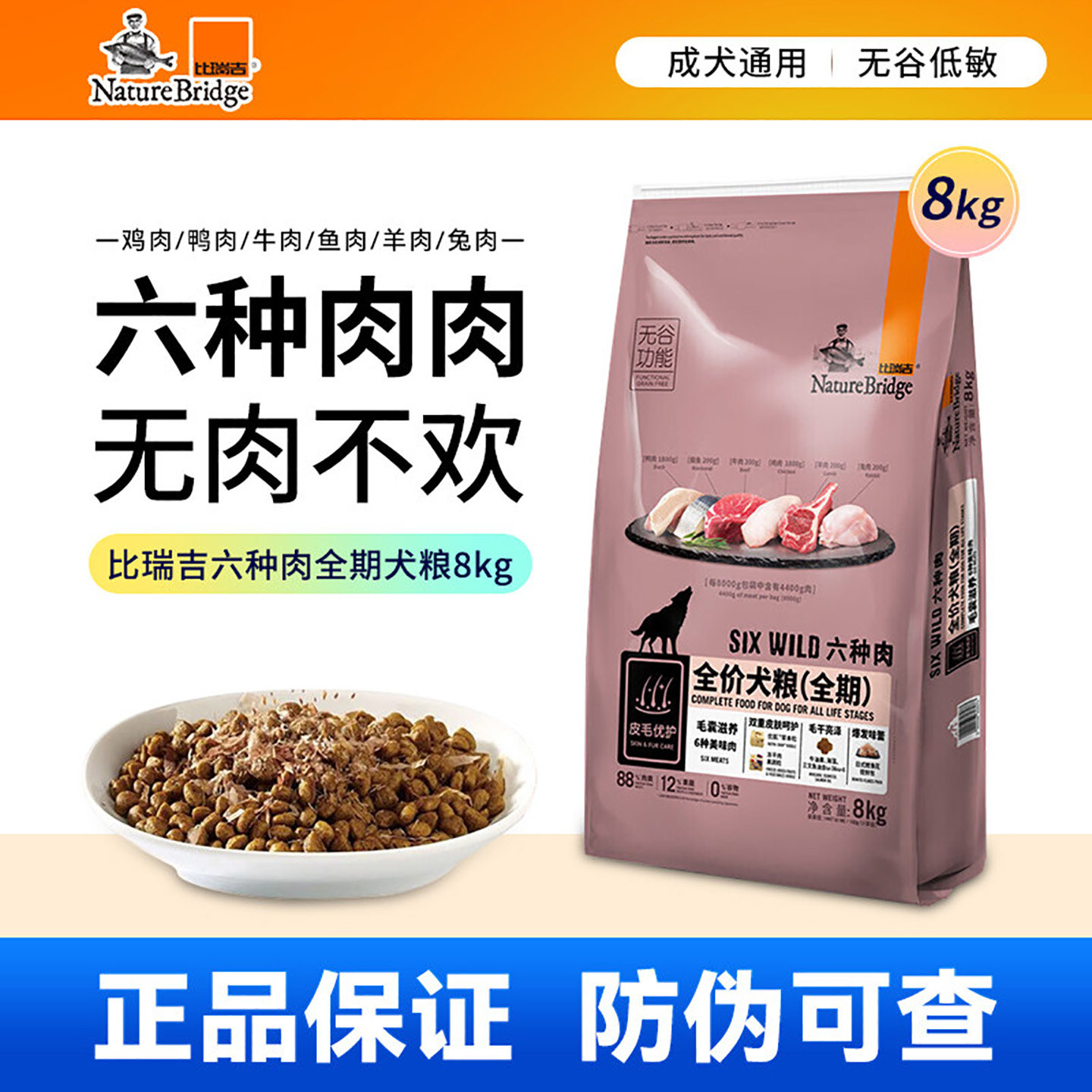 比瑞吉狗粮无谷六种肉全价犬粮成犬幼犬全期8KG金毛泰迪通用犬粮