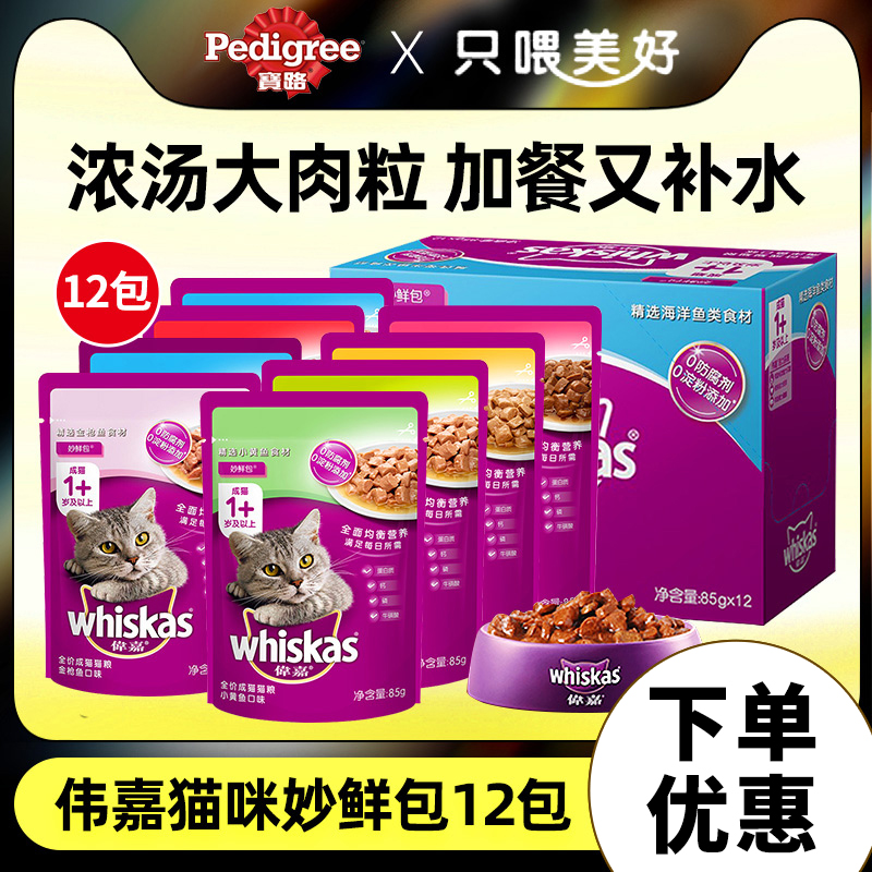 伟嘉成猫幼猫妙鲜包12包