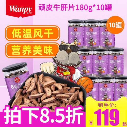 顽皮香脆牛肝片10罐组合