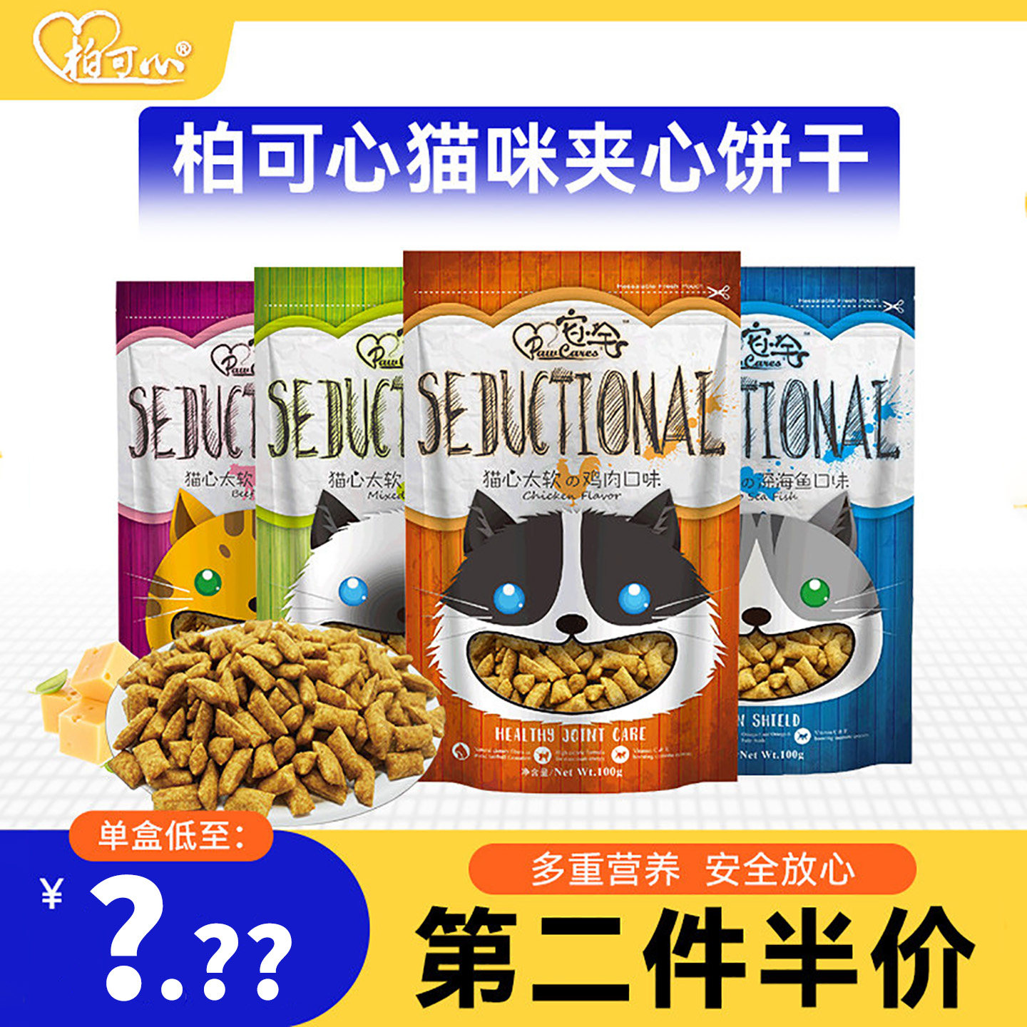 柏可心猫零食成幼猫心太软芝士夹心饼干100g猫用小鱼猫咪磨牙洁齿