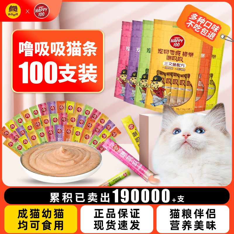 顽皮噜吸吸猫条100支65元