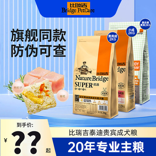 比瑞吉泰迪贵宾小型犬狗粮