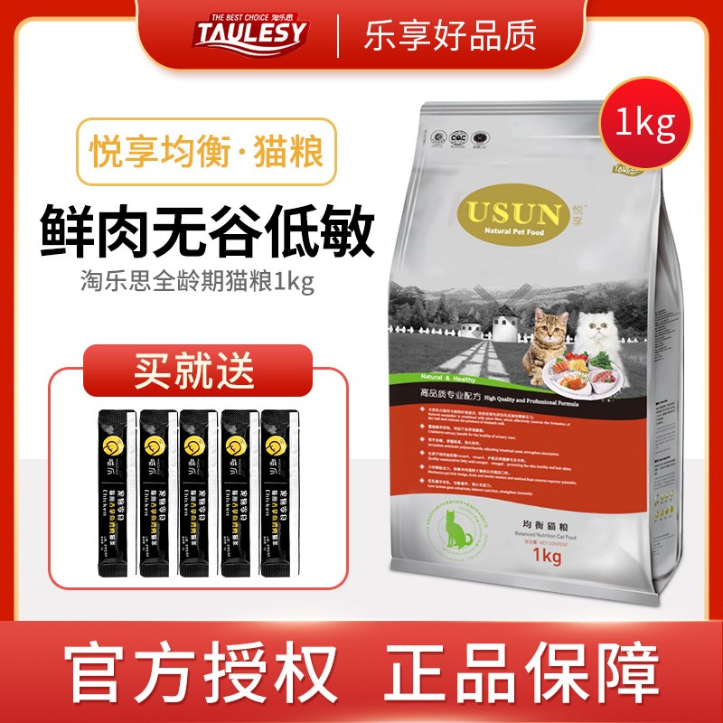 淘乐思猫粮悦享均衡去毛球天然