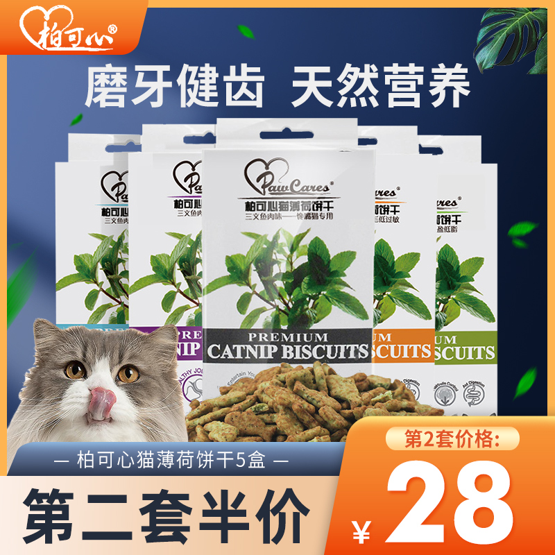柏可心猫零食饼干5盒实惠装