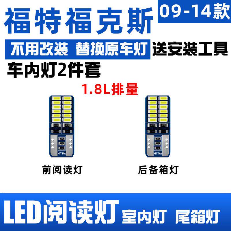 适用05-18款福特福克斯经典车内