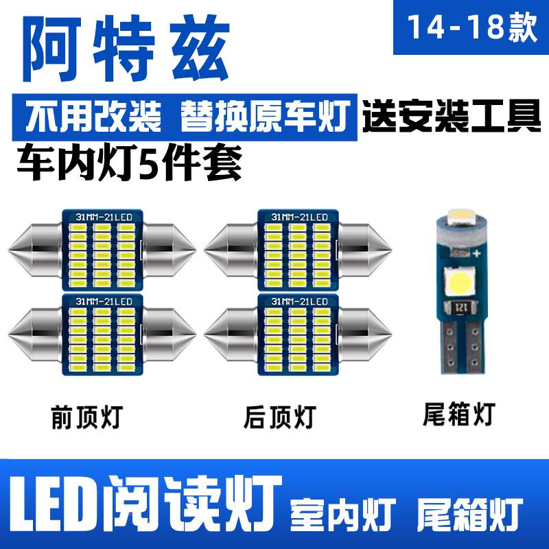 适用14-18款马自达阿特兹车内顶灯15室内照明17内饰改装LED阅读灯