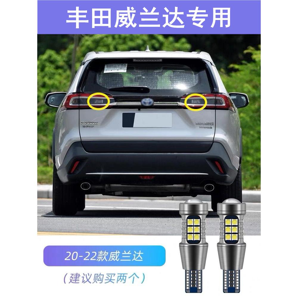 适用20-22款丰田威兰达倒车灯超亮流氓灯泡21改装后尾灯LED倒车灯