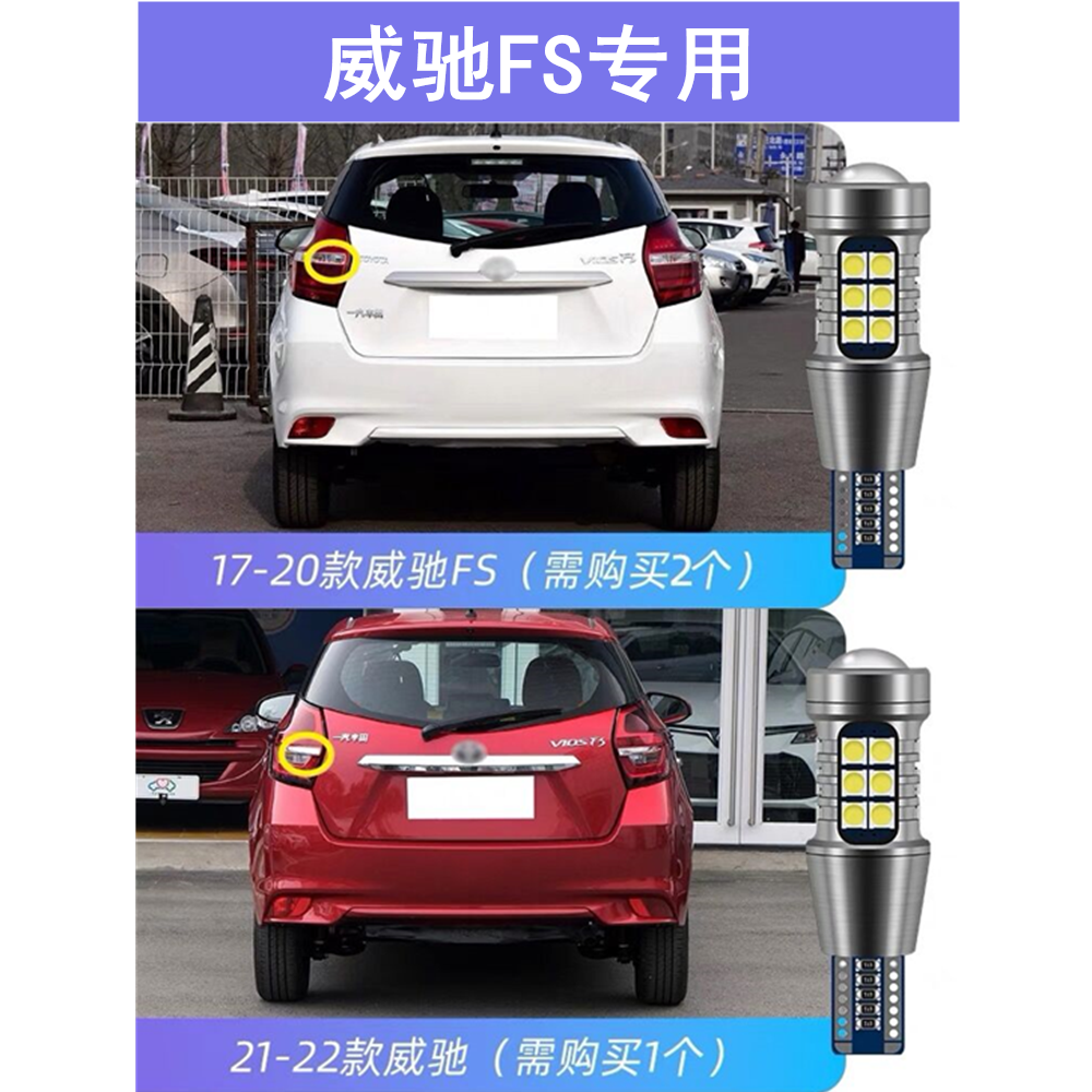 适用17-22款丰田威驰FS倒车灯超亮led倒车灯21改装专用17流氓灯泡