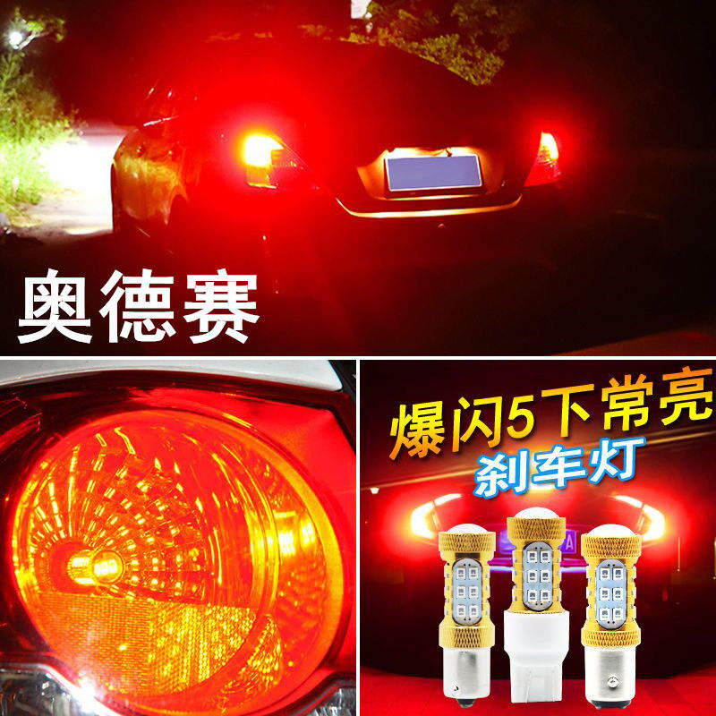 适用本田奥德赛刹车灯04-12老款led爆闪05刹车灯06灯泡07尾灯改装