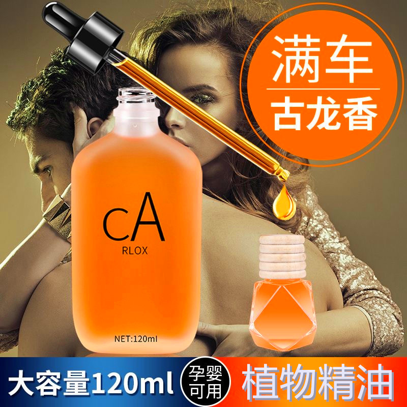 车载香水柠檬水果香味汽车用香薰液体补充液淡香车内男士植物精油